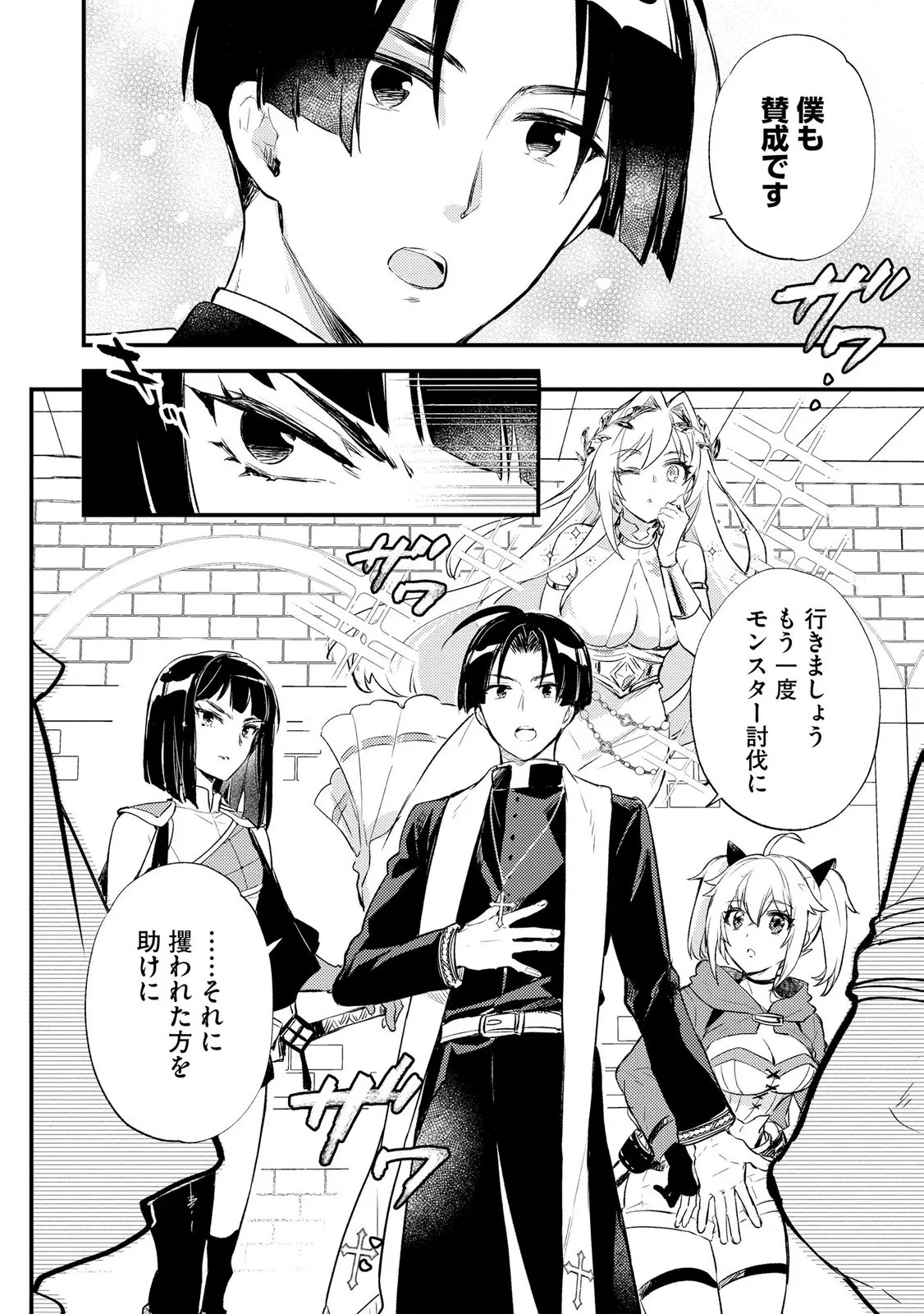 Jashin no Chi ga Nagareteiru to iware, Shinsei Kyoukai wo Tsuihousareta Shinpu desu Chapter 4 14ページ