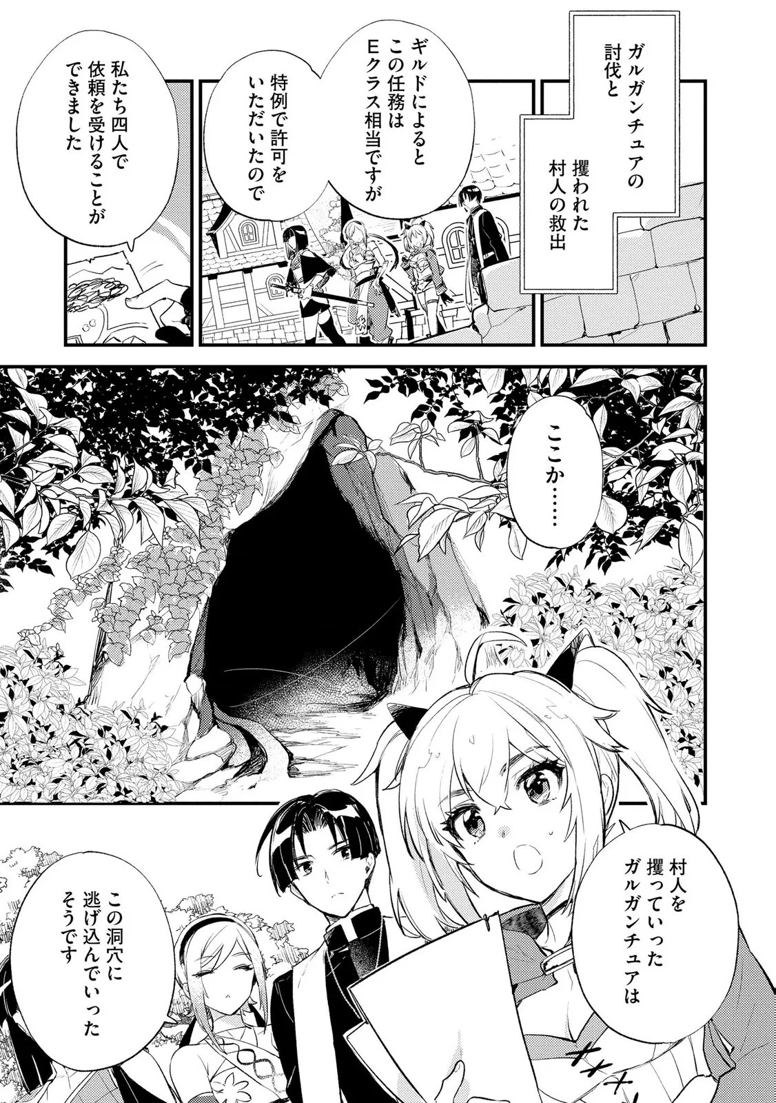 Jashin no Chi ga Nagareteiru to iware, Shinsei Kyoukai wo Tsuihousareta Shinpu desu Chapter 4 15ページ