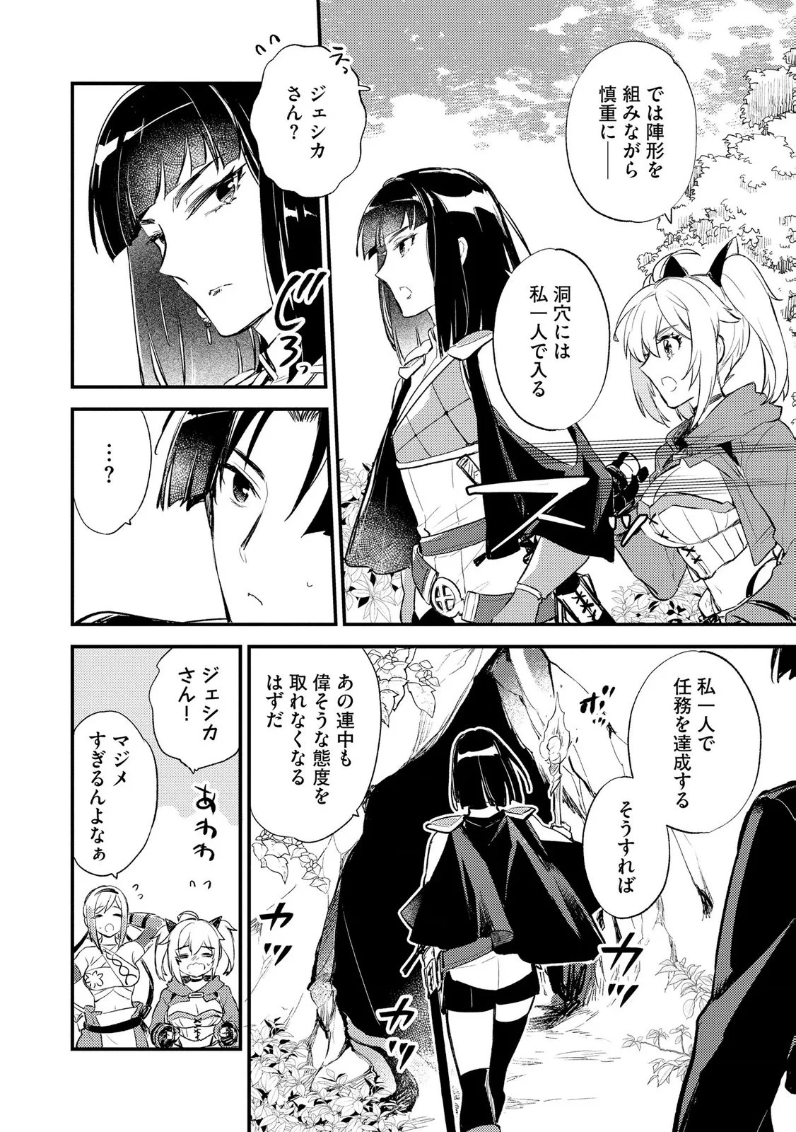 Jashin no Chi ga Nagareteiru to iware, Shinsei Kyoukai wo Tsuihousareta Shinpu desu Chapter 4 16ページ