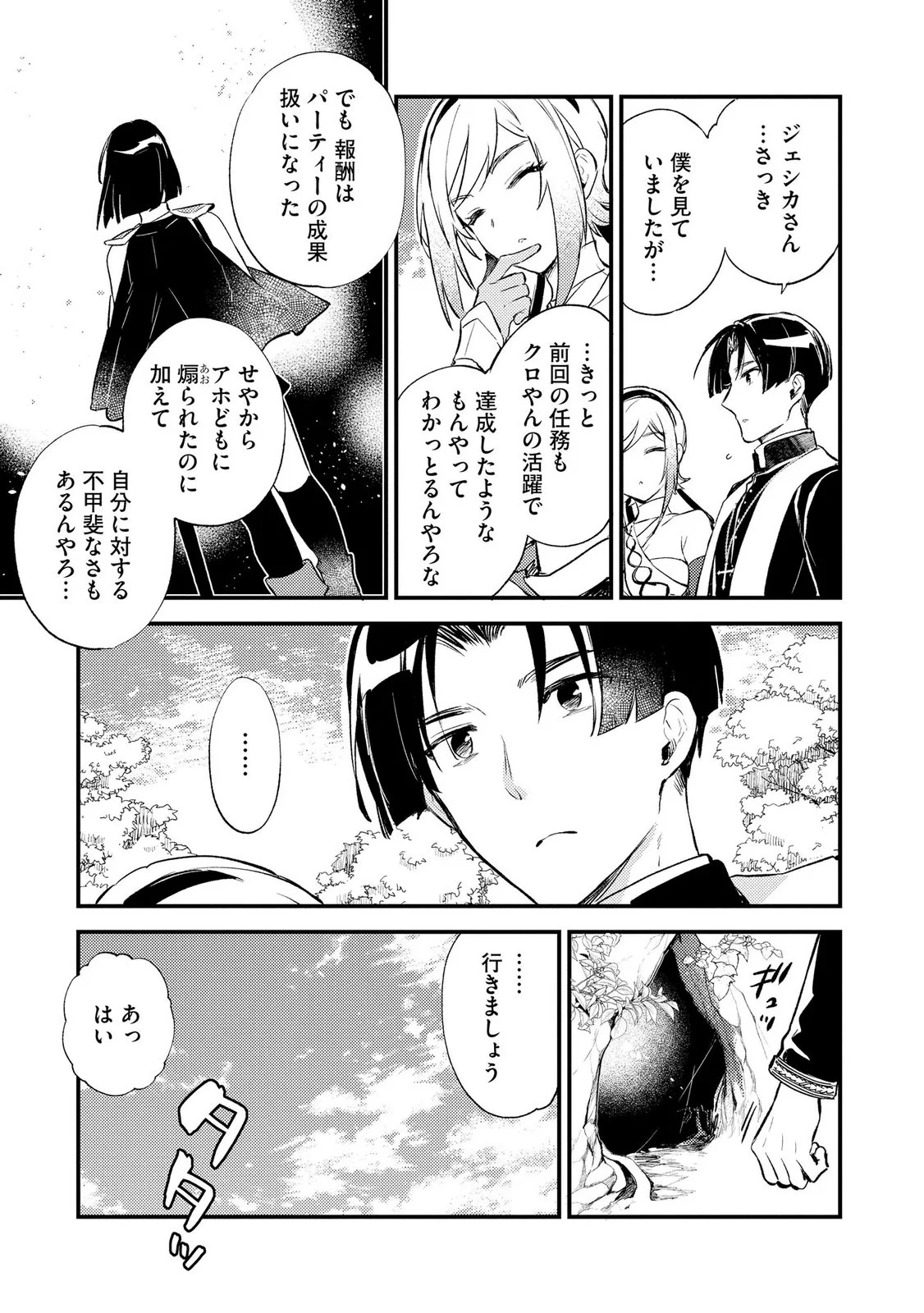 Jashin no Chi ga Nagareteiru to iware, Shinsei Kyoukai wo Tsuihousareta Shinpu desu Chapter 4 17ページ