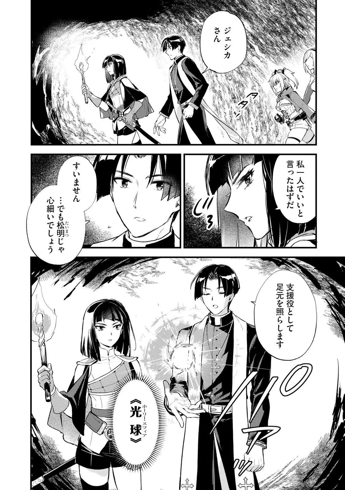 Jashin no Chi ga Nagareteiru to iware, Shinsei Kyoukai wo Tsuihousareta Shinpu desu Chapter 4 18ページ