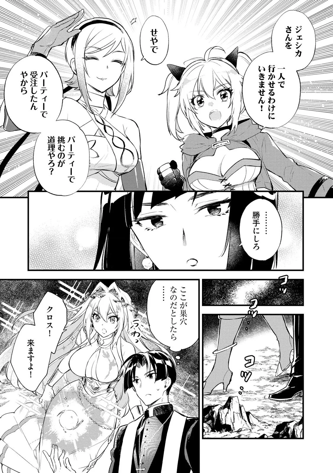 Jashin no Chi ga Nagareteiru to iware, Shinsei Kyoukai wo Tsuihousareta Shinpu desu Chapter 4 19ページ
