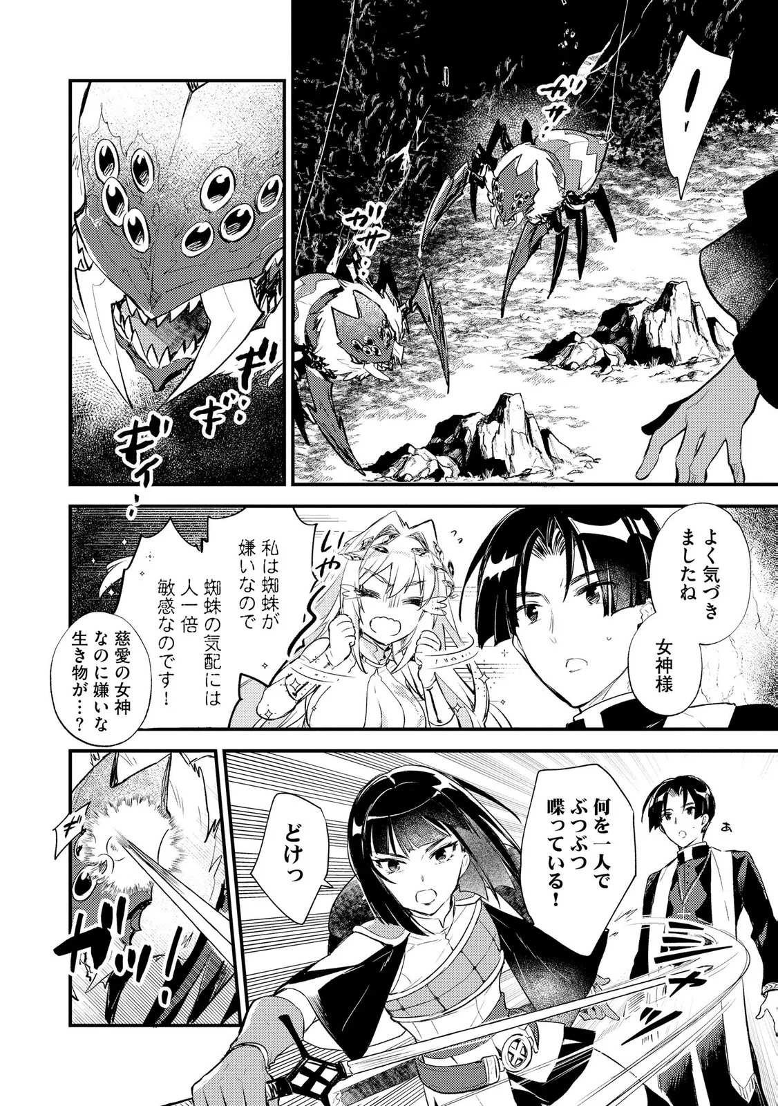 Jashin no Chi ga Nagareteiru to iware, Shinsei Kyoukai wo Tsuihousareta Shinpu desu Chapter 4 20ページ
