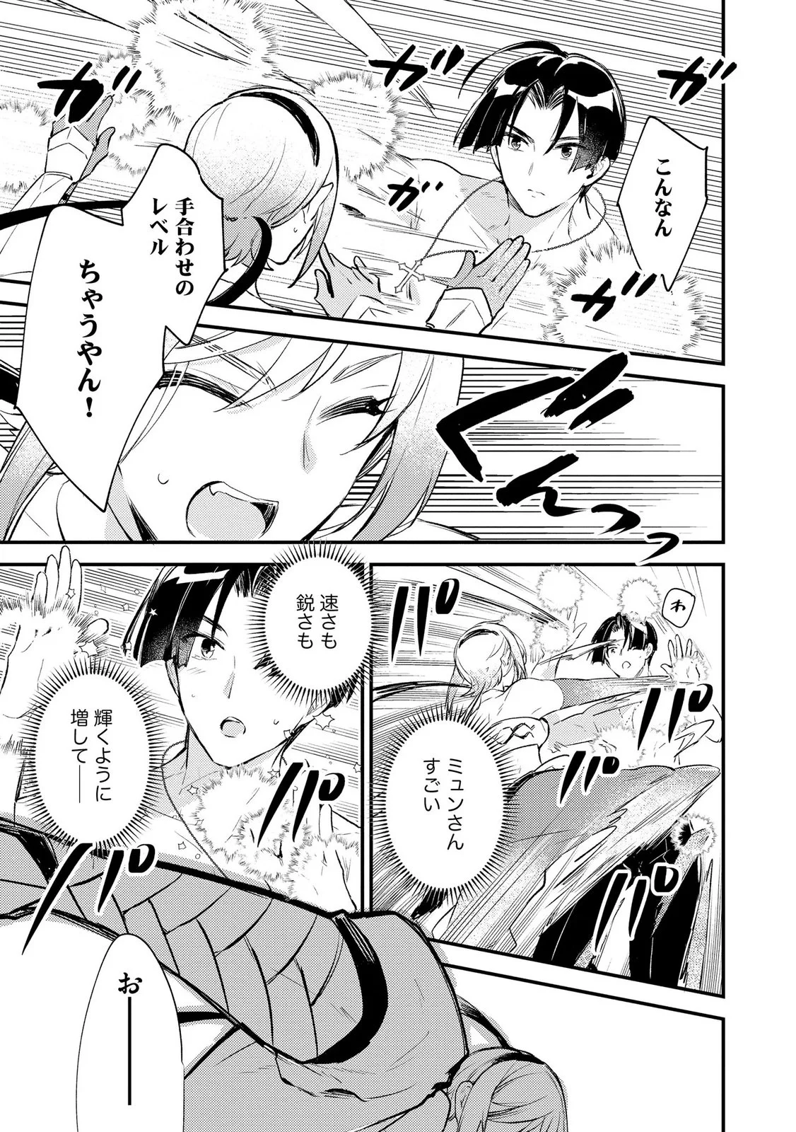 Jashin no Chi ga Nagareteiru to iware, Shinsei Kyoukai wo Tsuihousareta Shinpu desu Chapter 4 3ページ