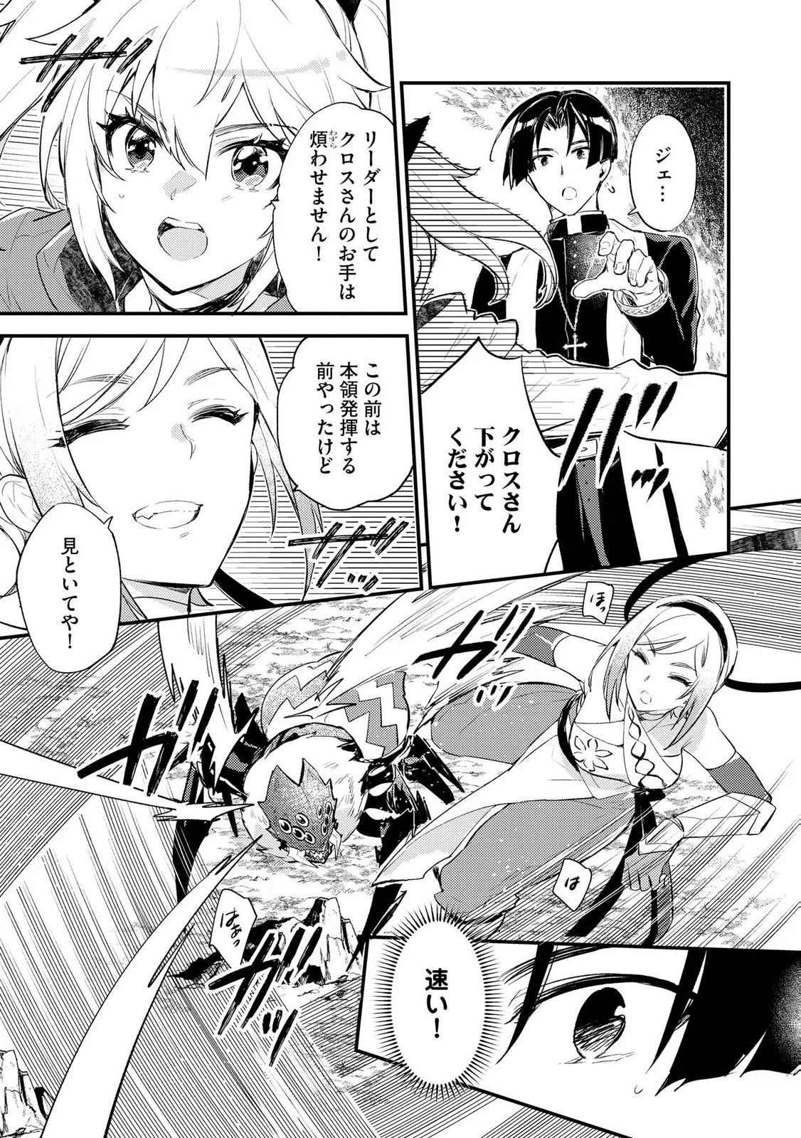 Jashin no Chi ga Nagareteiru to iware, Shinsei Kyoukai wo Tsuihousareta Shinpu desu Chapter 4 21ページ