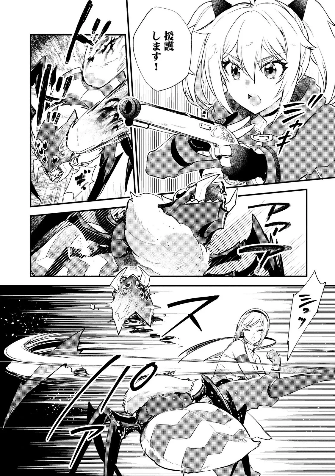 Jashin no Chi ga Nagareteiru to iware, Shinsei Kyoukai wo Tsuihousareta Shinpu desu Chapter 4 22ページ