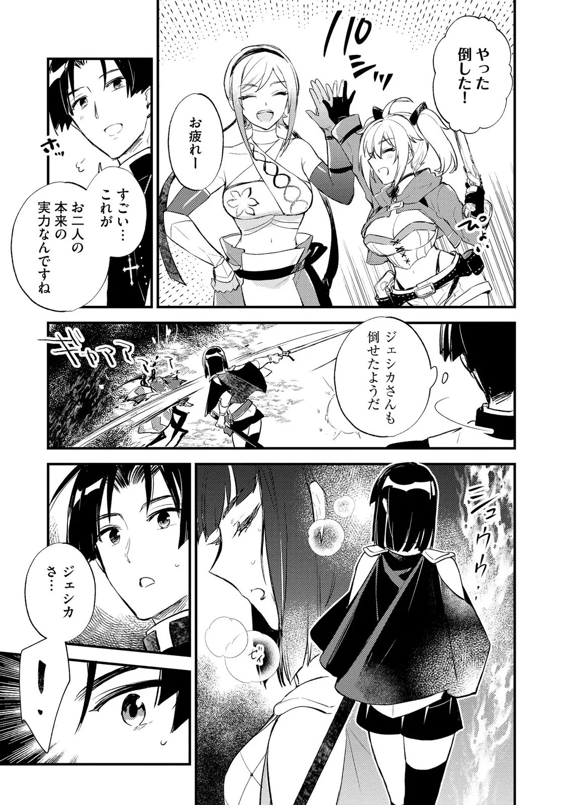 Jashin no Chi ga Nagareteiru to iware, Shinsei Kyoukai wo Tsuihousareta Shinpu desu Chapter 4 23ページ