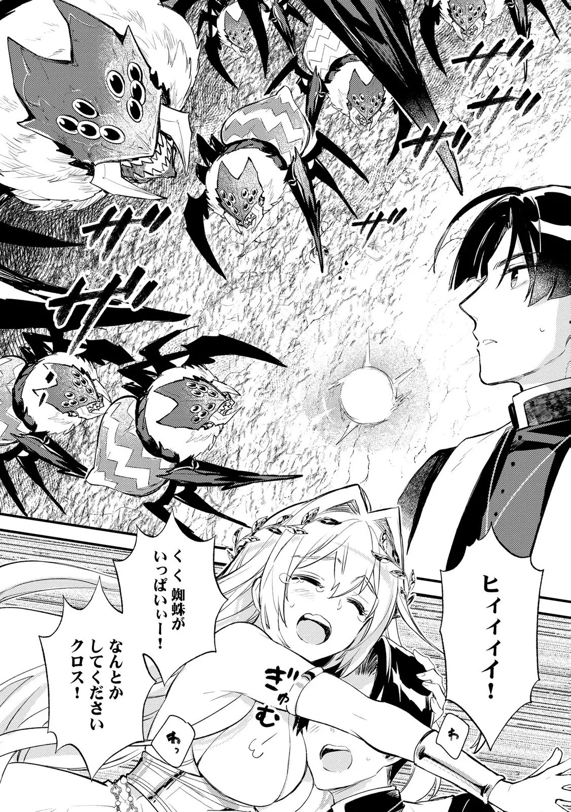 Jashin no Chi ga Nagareteiru to iware, Shinsei Kyoukai wo Tsuihousareta Shinpu desu Chapter 4 24ページ