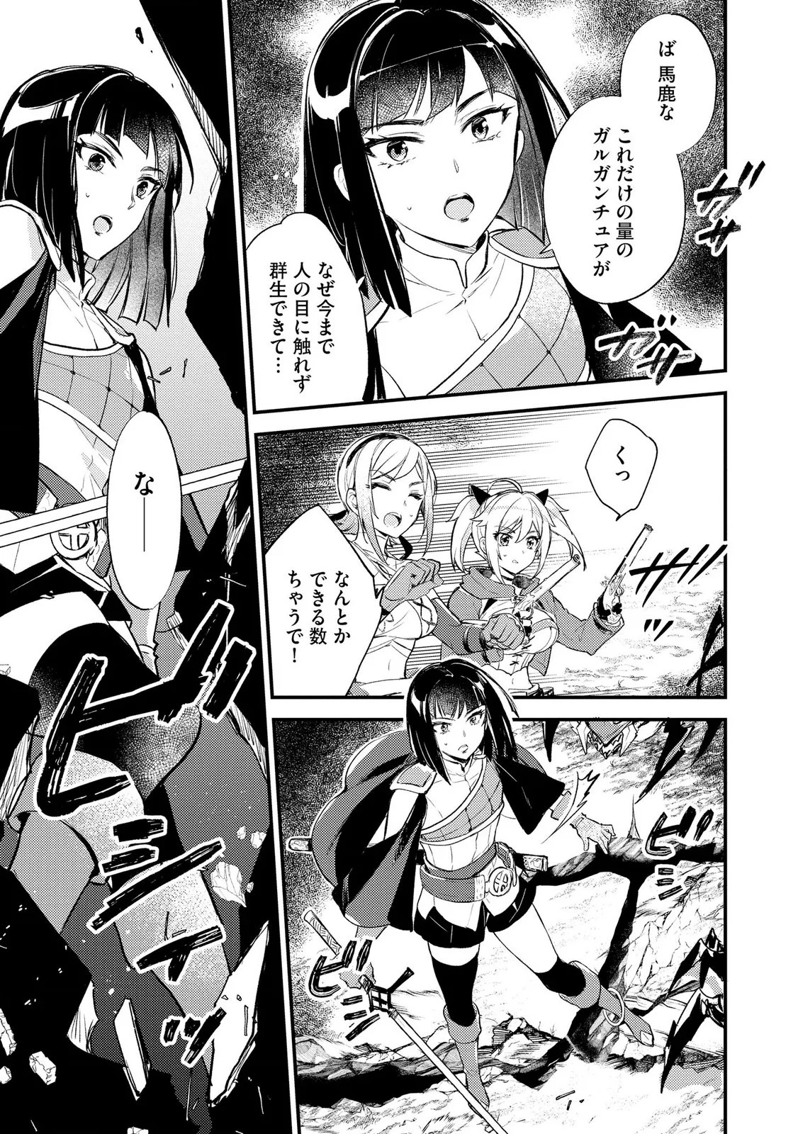 Jashin no Chi ga Nagareteiru to iware, Shinsei Kyoukai wo Tsuihousareta Shinpu desu Chapter 4 25ページ