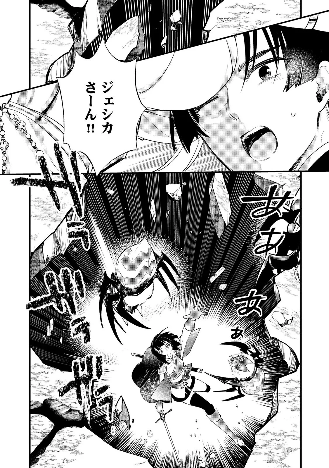 Jashin no Chi ga Nagareteiru to iware, Shinsei Kyoukai wo Tsuihousareta Shinpu desu Chapter 4 26ページ