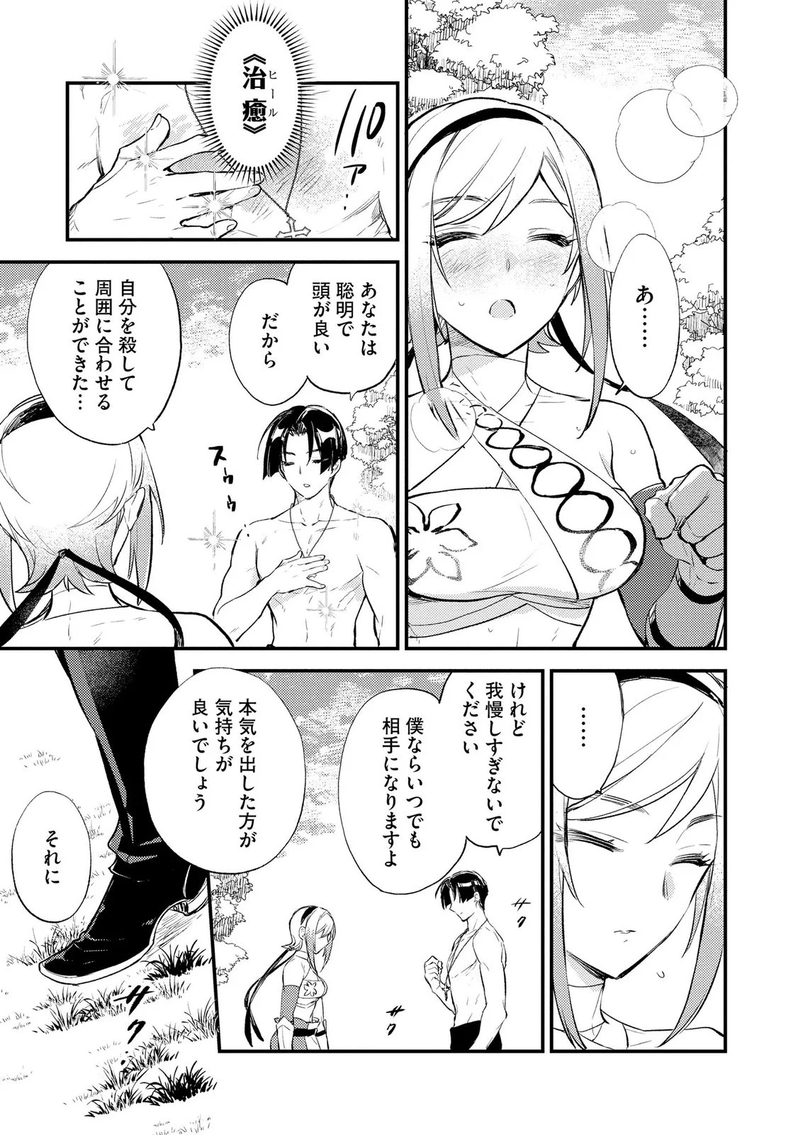 Jashin no Chi ga Nagareteiru to iware, Shinsei Kyoukai wo Tsuihousareta Shinpu desu Chapter 4 5ページ