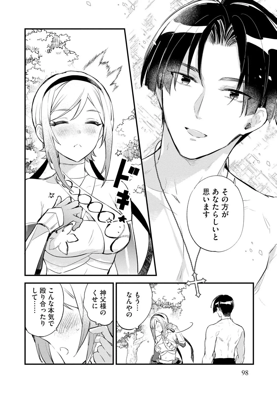 Jashin no Chi ga Nagareteiru to iware, Shinsei Kyoukai wo Tsuihousareta Shinpu desu Chapter 4 6ページ