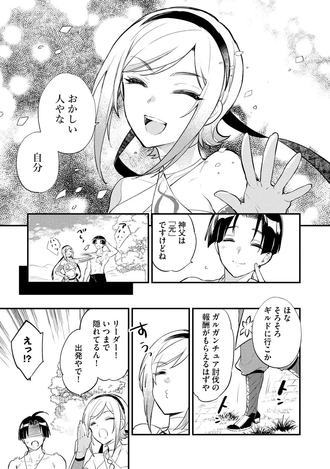 Jashin no Chi ga Nagareteiru to iware, Shinsei Kyoukai wo Tsuihousareta Shinpu desu Chapter 4 7ページ