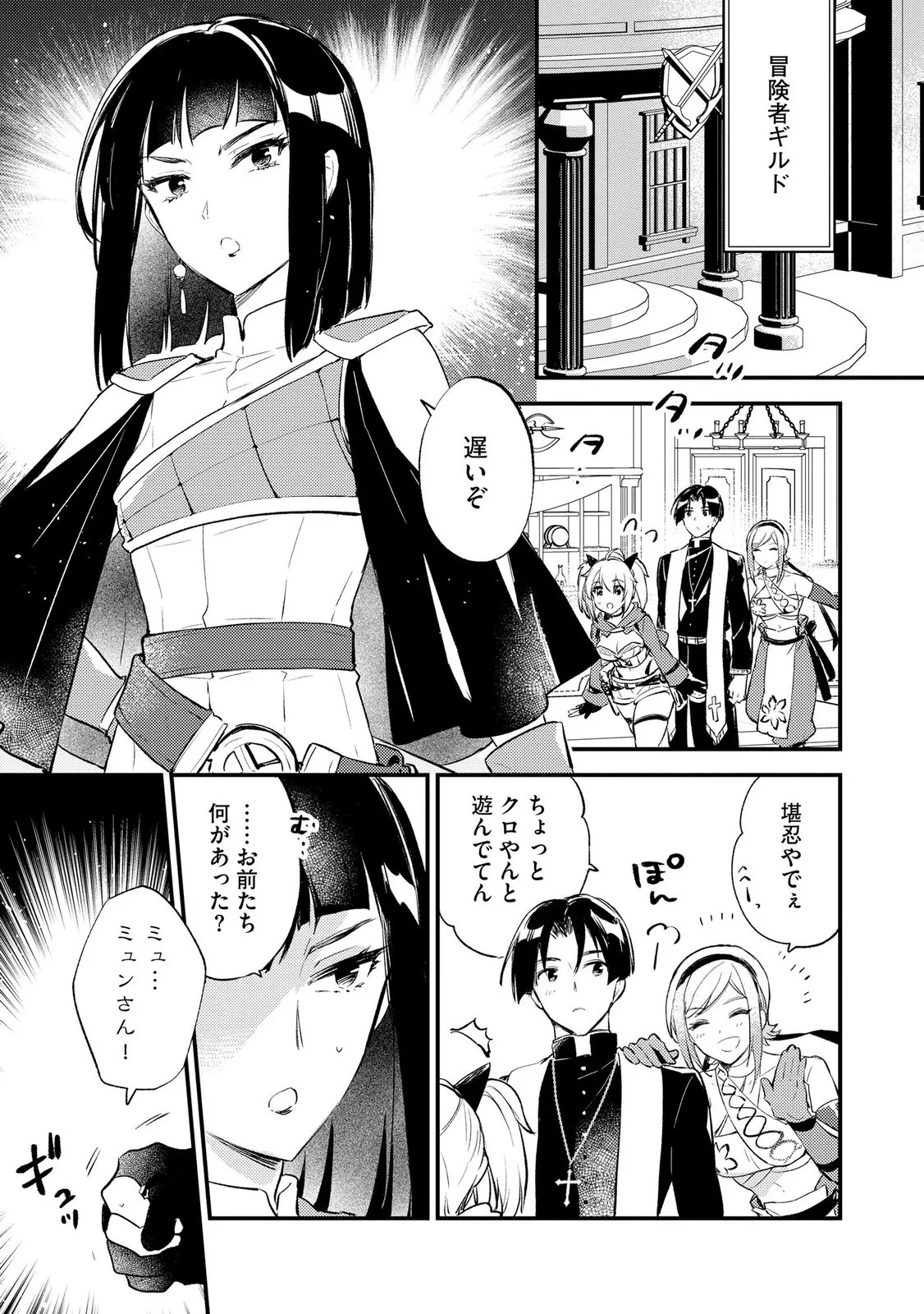Jashin no Chi ga Nagareteiru to iware, Shinsei Kyoukai wo Tsuihousareta Shinpu desu Chapter 4 9ページ