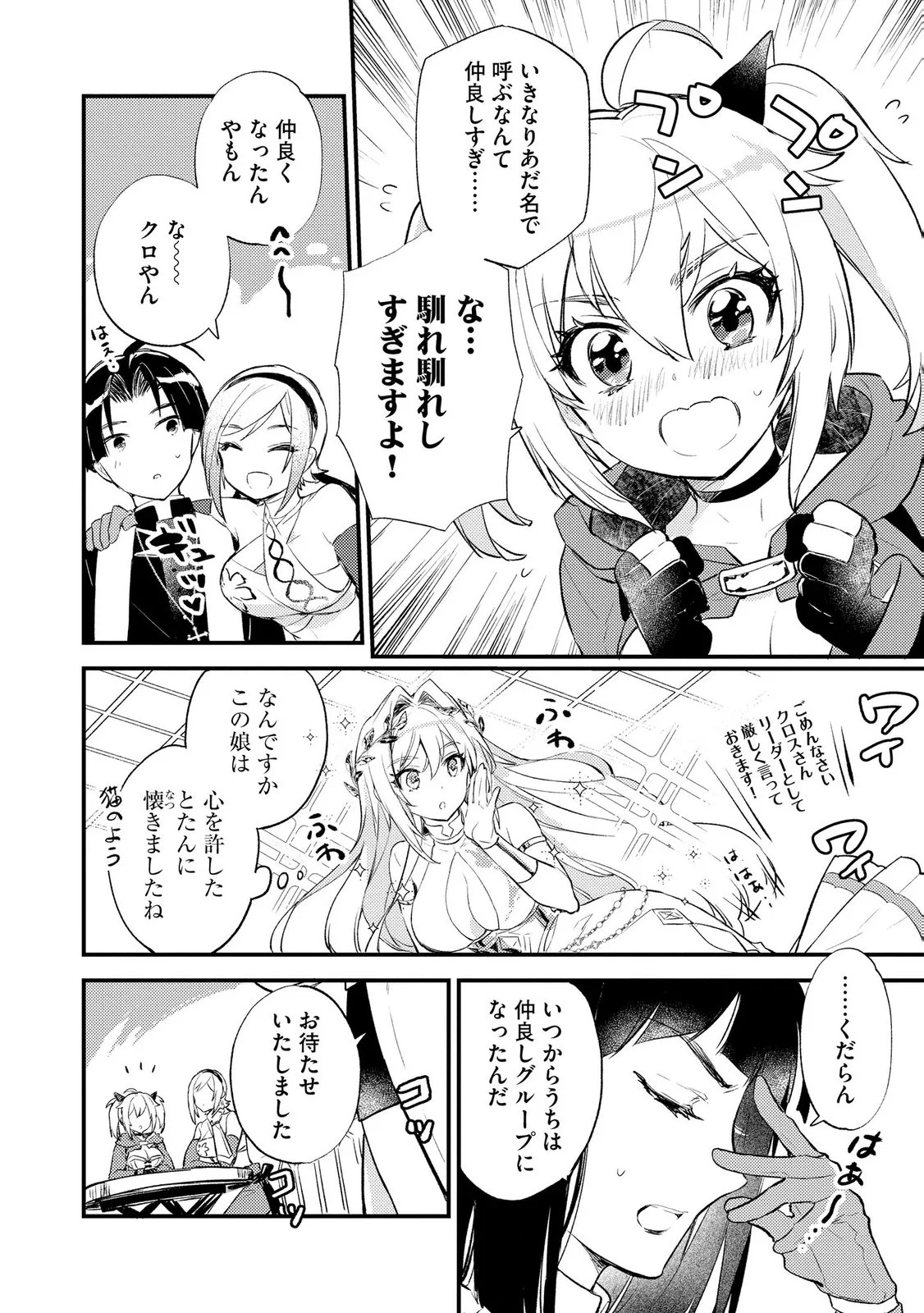 Jashin no Chi ga Nagareteiru to iware, Shinsei Kyoukai wo Tsuihousareta Shinpu desu Chapter 4 10ページ