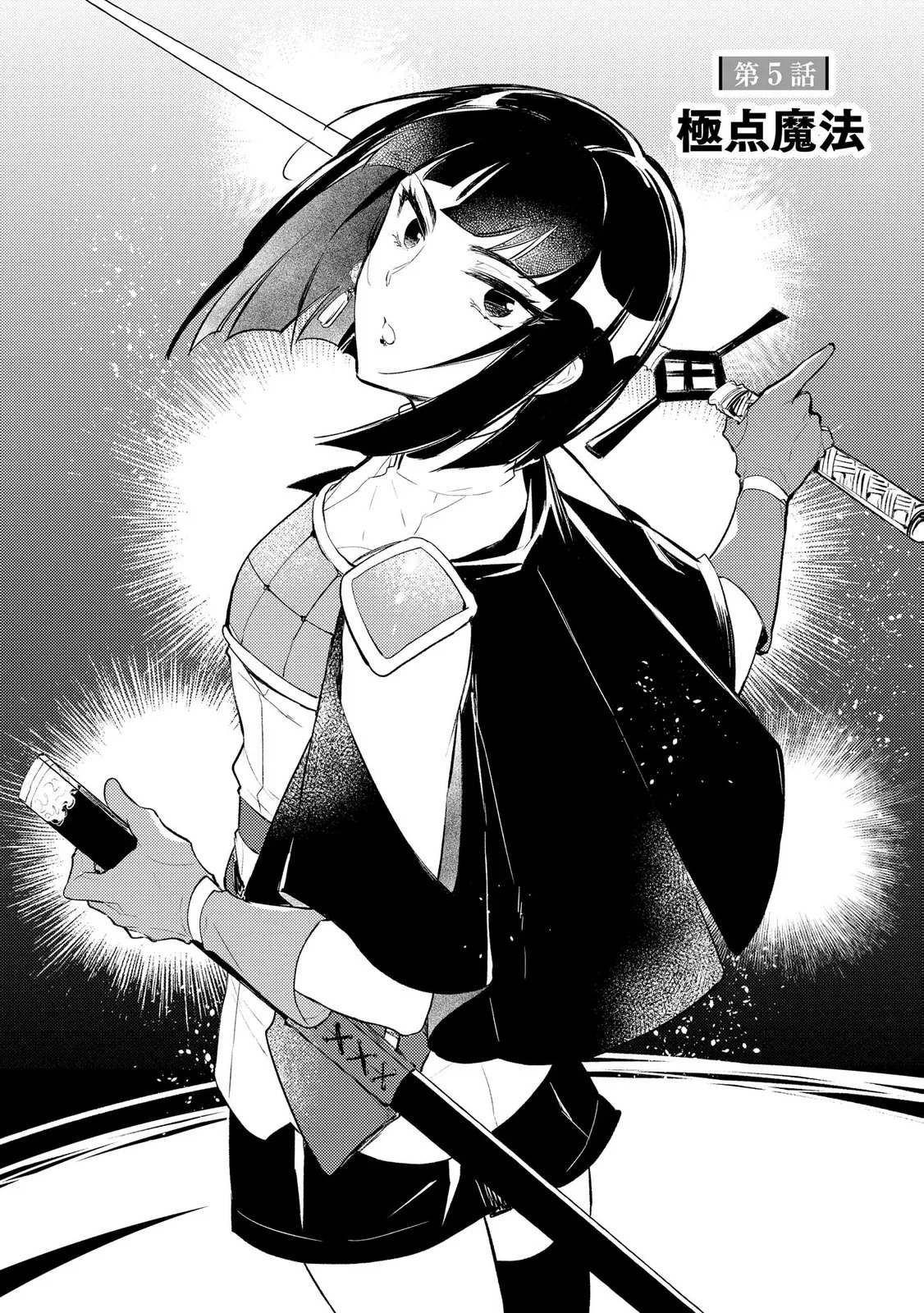 Jashin no Chi ga Nagareteiru to iware, Shinsei Kyoukai wo Tsuihousareta Shinpu desu Chapter 5 1ページ