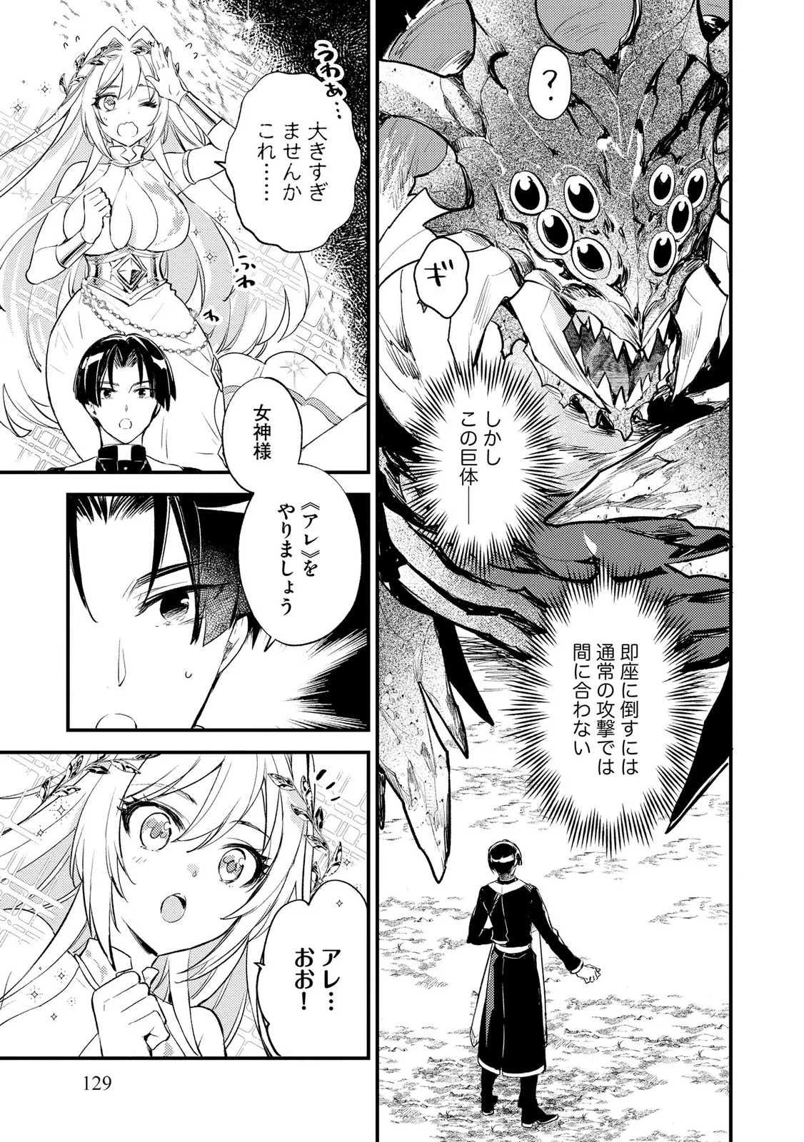 Jashin no Chi ga Nagareteiru to iware, Shinsei Kyoukai wo Tsuihousareta Shinpu desu Chapter 5 11ページ