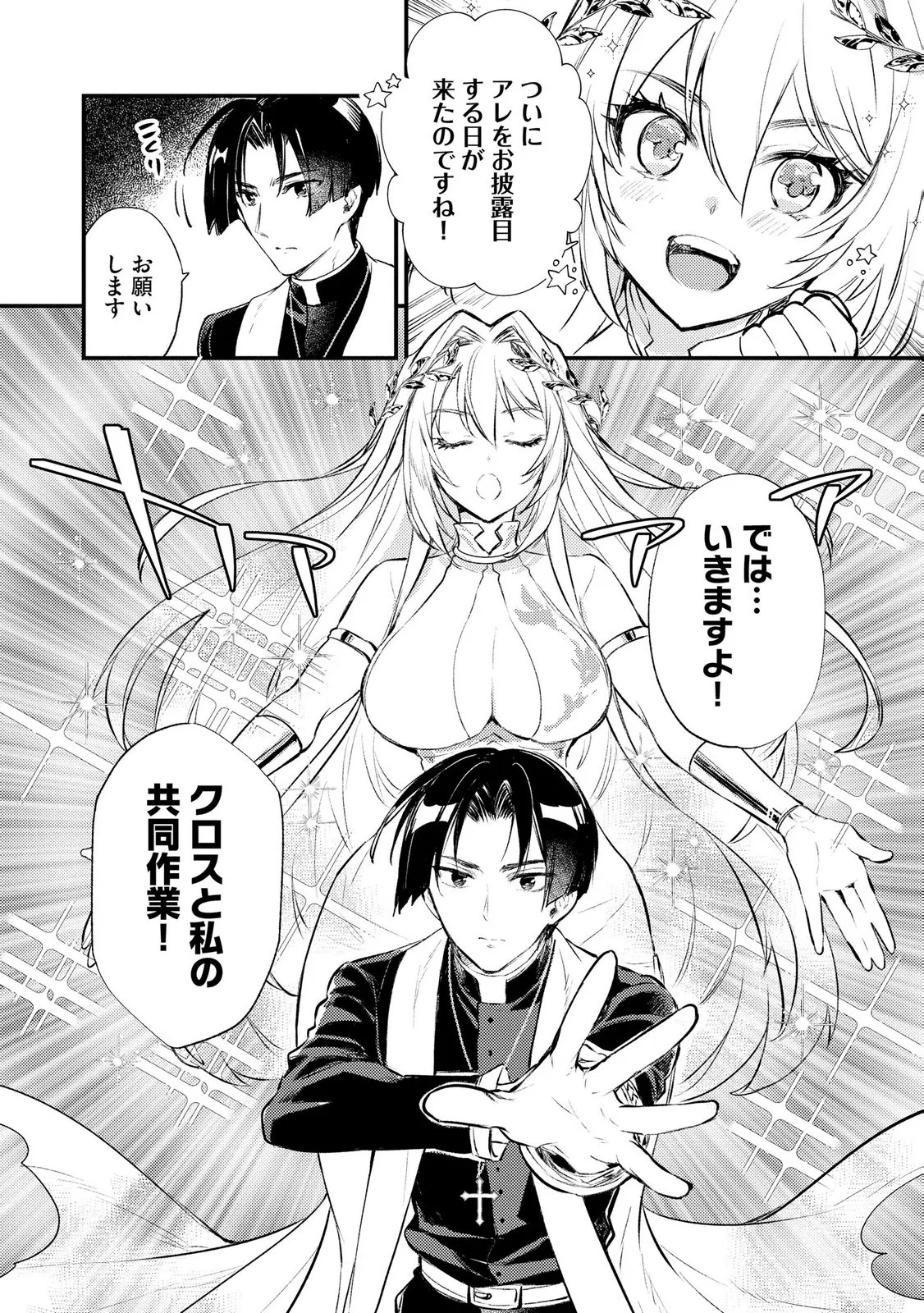 Jashin no Chi ga Nagareteiru to iware, Shinsei Kyoukai wo Tsuihousareta Shinpu desu Chapter 5 12ページ