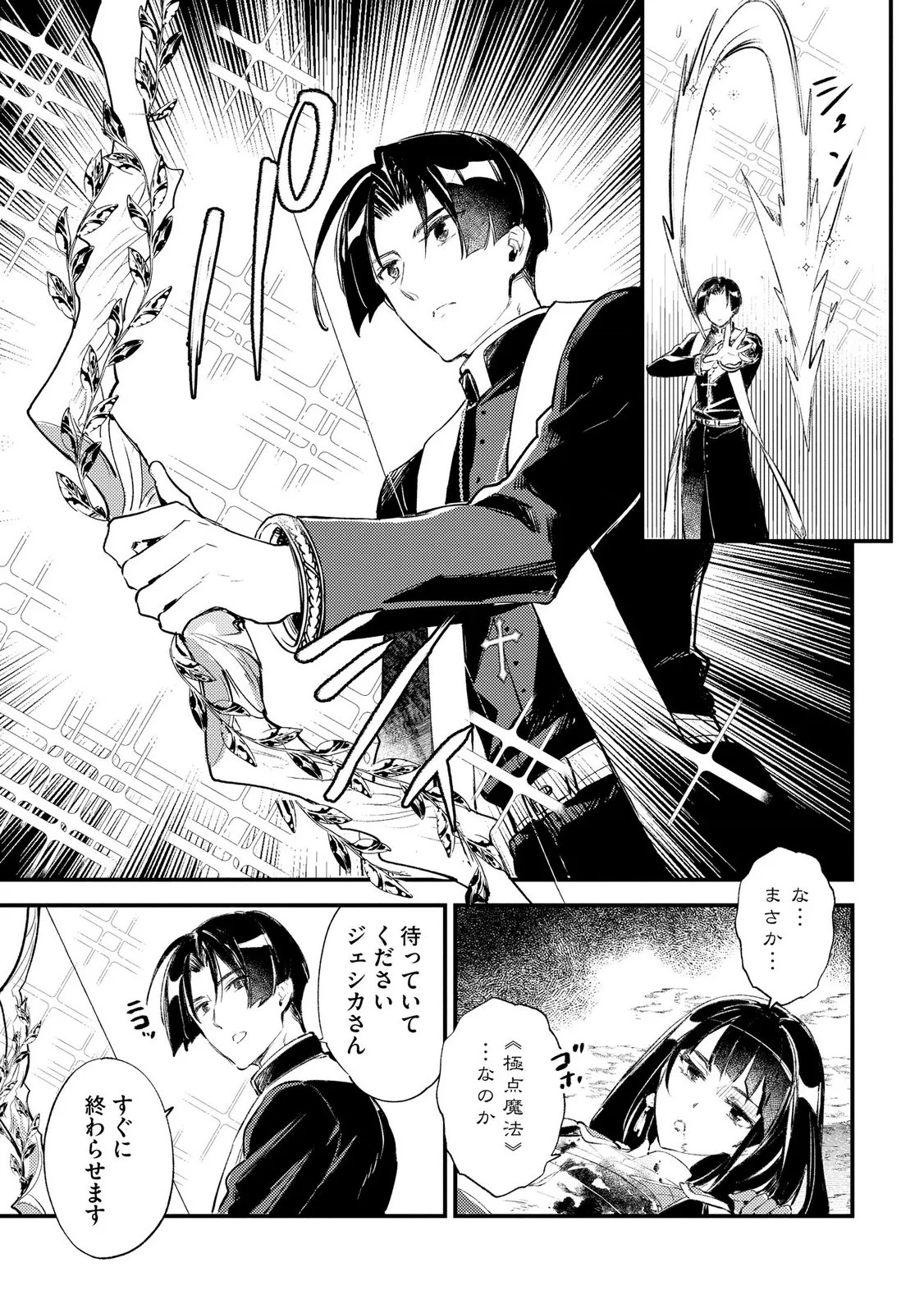 Jashin no Chi ga Nagareteiru to iware, Shinsei Kyoukai wo Tsuihousareta Shinpu desu Chapter 5 13ページ