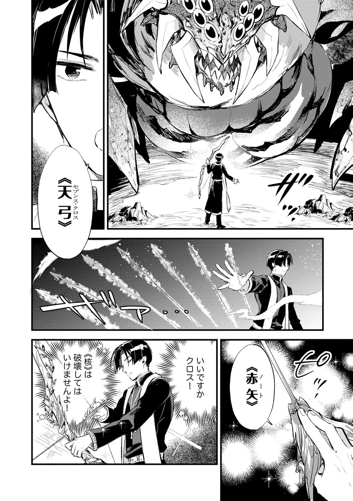 Jashin no Chi ga Nagareteiru to iware, Shinsei Kyoukai wo Tsuihousareta Shinpu desu Chapter 5 14ページ