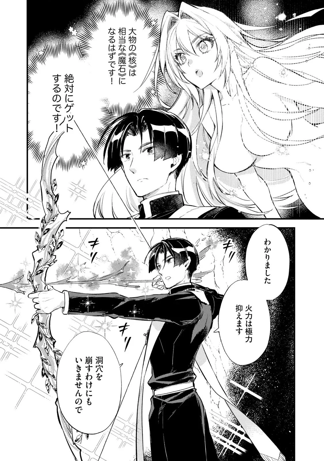 Jashin no Chi ga Nagareteiru to iware, Shinsei Kyoukai wo Tsuihousareta Shinpu desu Chapter 5 15ページ