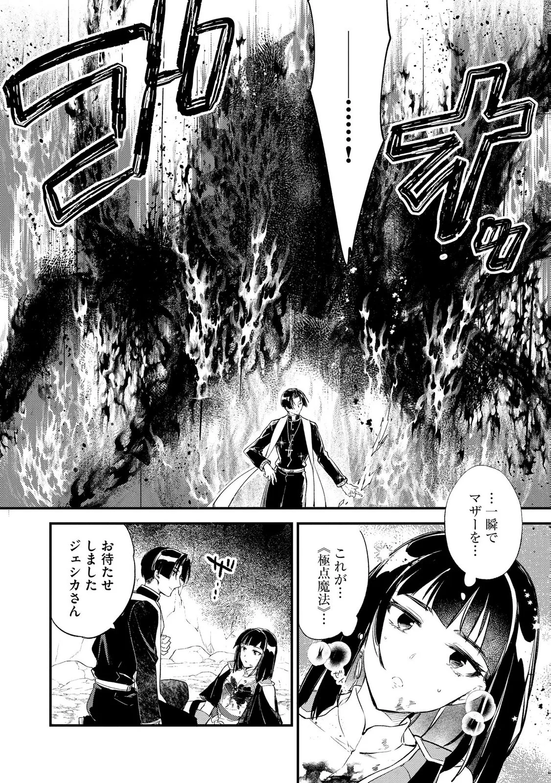Jashin no Chi ga Nagareteiru to iware, Shinsei Kyoukai wo Tsuihousareta Shinpu desu Chapter 5 18ページ