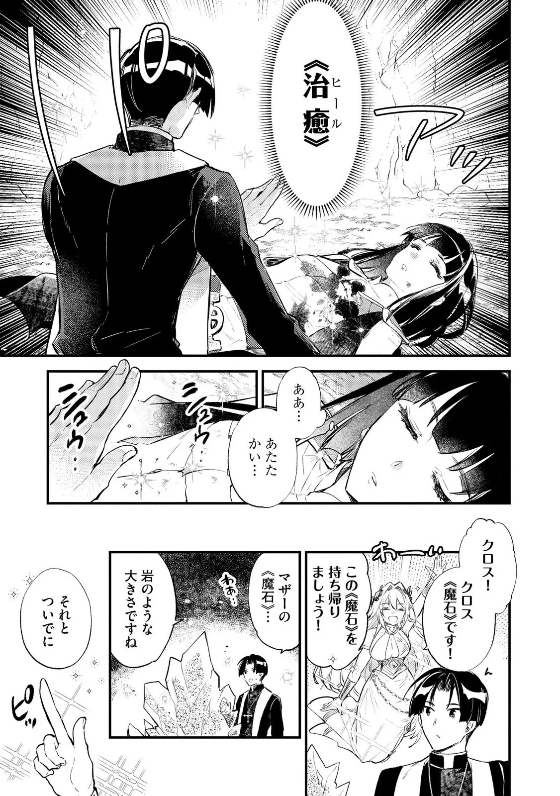 Jashin no Chi ga Nagareteiru to iware, Shinsei Kyoukai wo Tsuihousareta Shinpu desu Chapter 5 19ページ