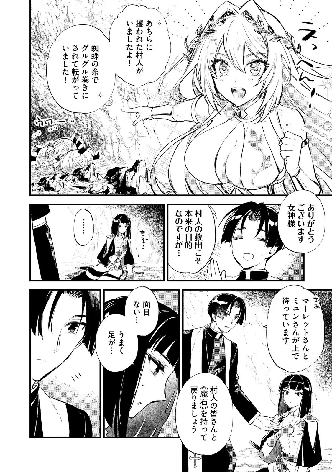 Jashin no Chi ga Nagareteiru to iware, Shinsei Kyoukai wo Tsuihousareta Shinpu desu Chapter 5 20ページ