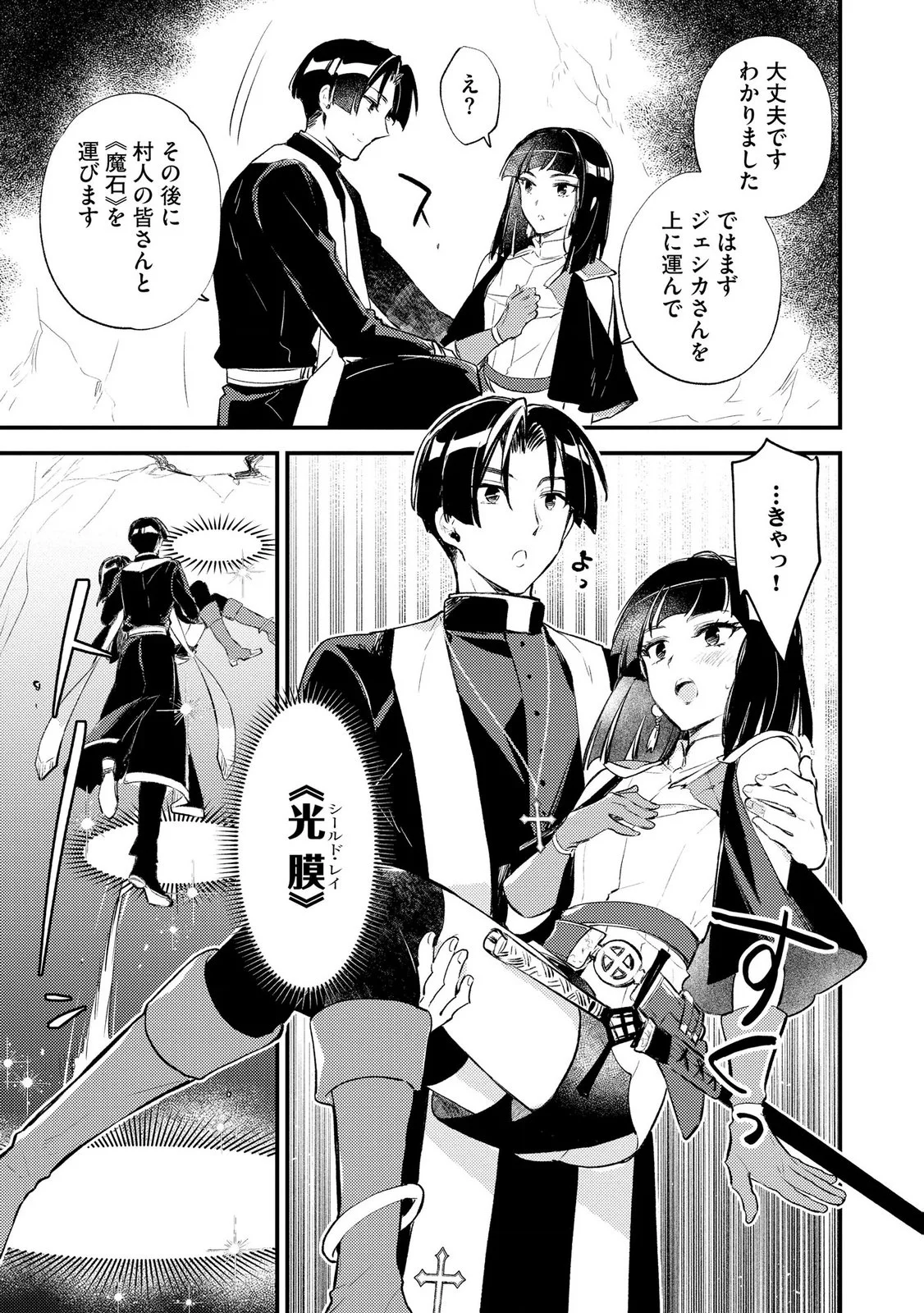 Jashin no Chi ga Nagareteiru to iware, Shinsei Kyoukai wo Tsuihousareta Shinpu desu Chapter 5 21ページ