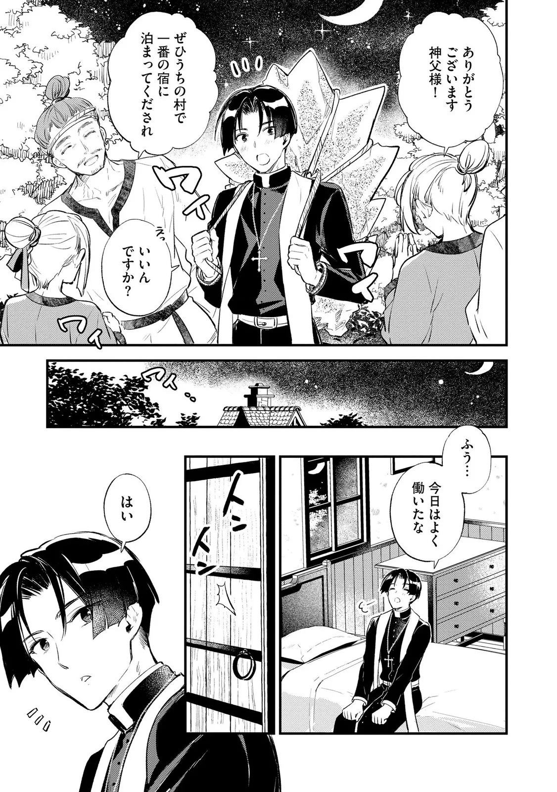 Jashin no Chi ga Nagareteiru to iware, Shinsei Kyoukai wo Tsuihousareta Shinpu desu Chapter 5 23ページ