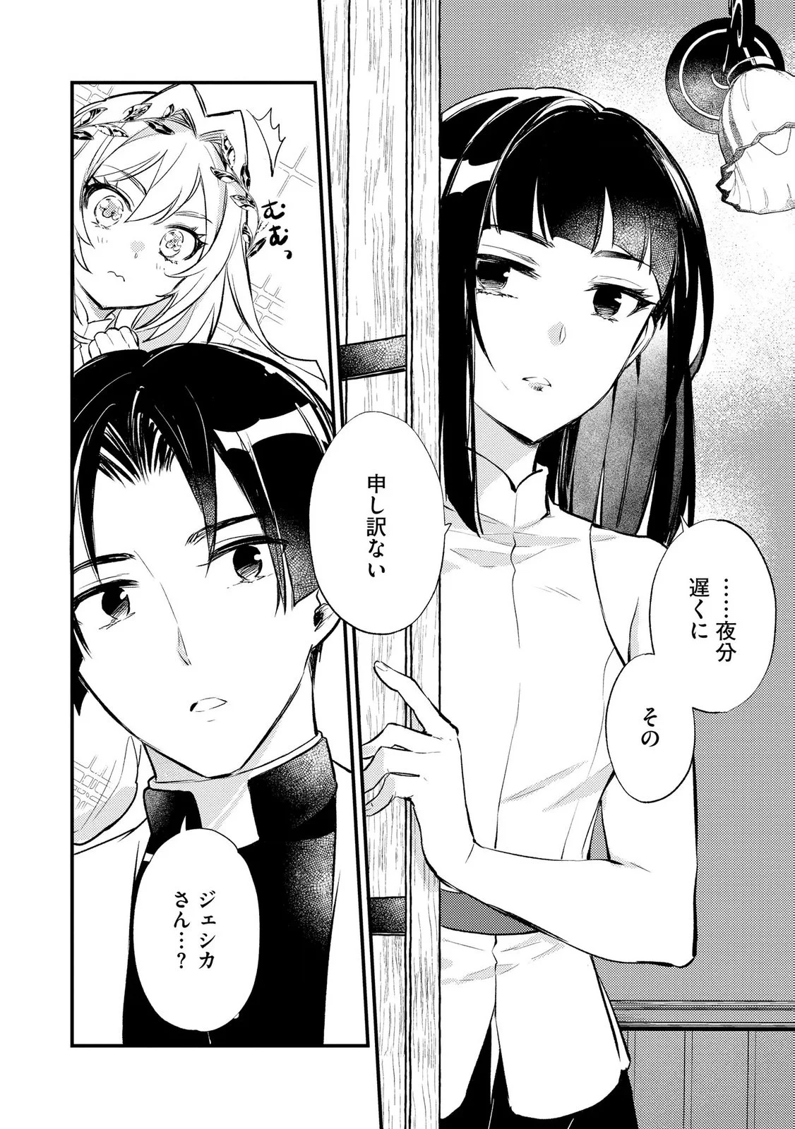 Jashin no Chi ga Nagareteiru to iware, Shinsei Kyoukai wo Tsuihousareta Shinpu desu Chapter 5 24ページ