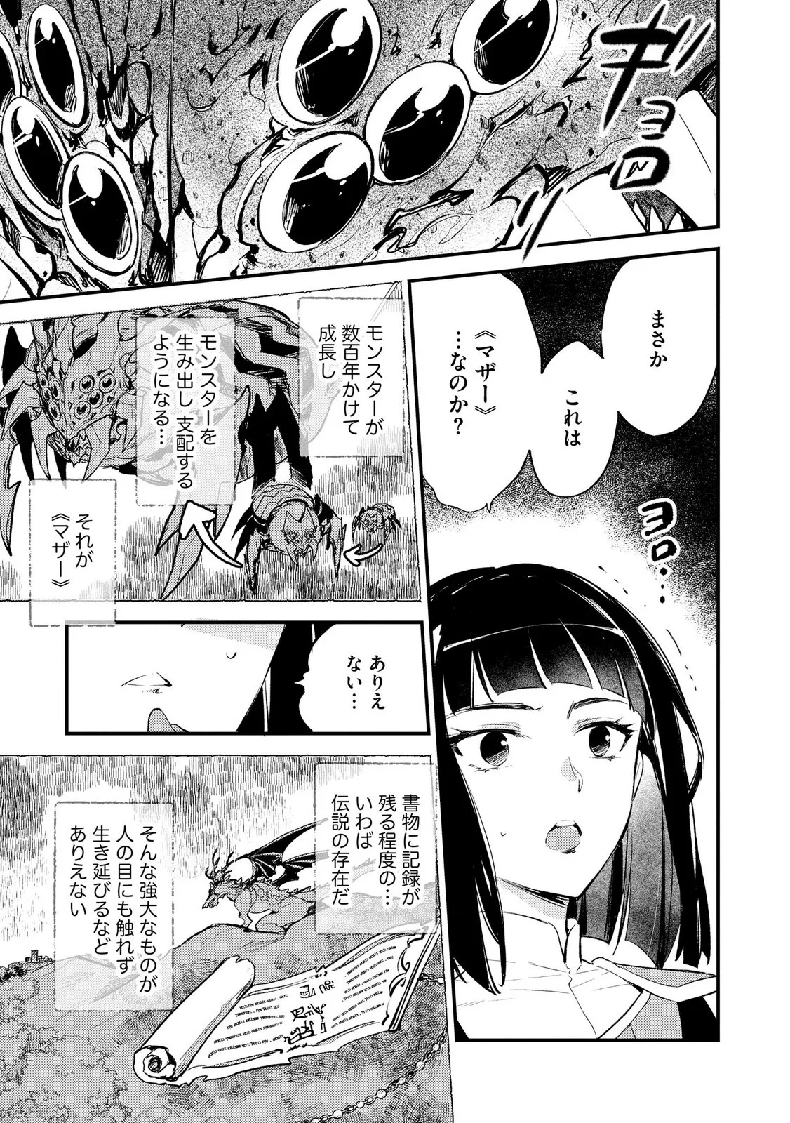 Jashin no Chi ga Nagareteiru to iware, Shinsei Kyoukai wo Tsuihousareta Shinpu desu Chapter 5 5ページ