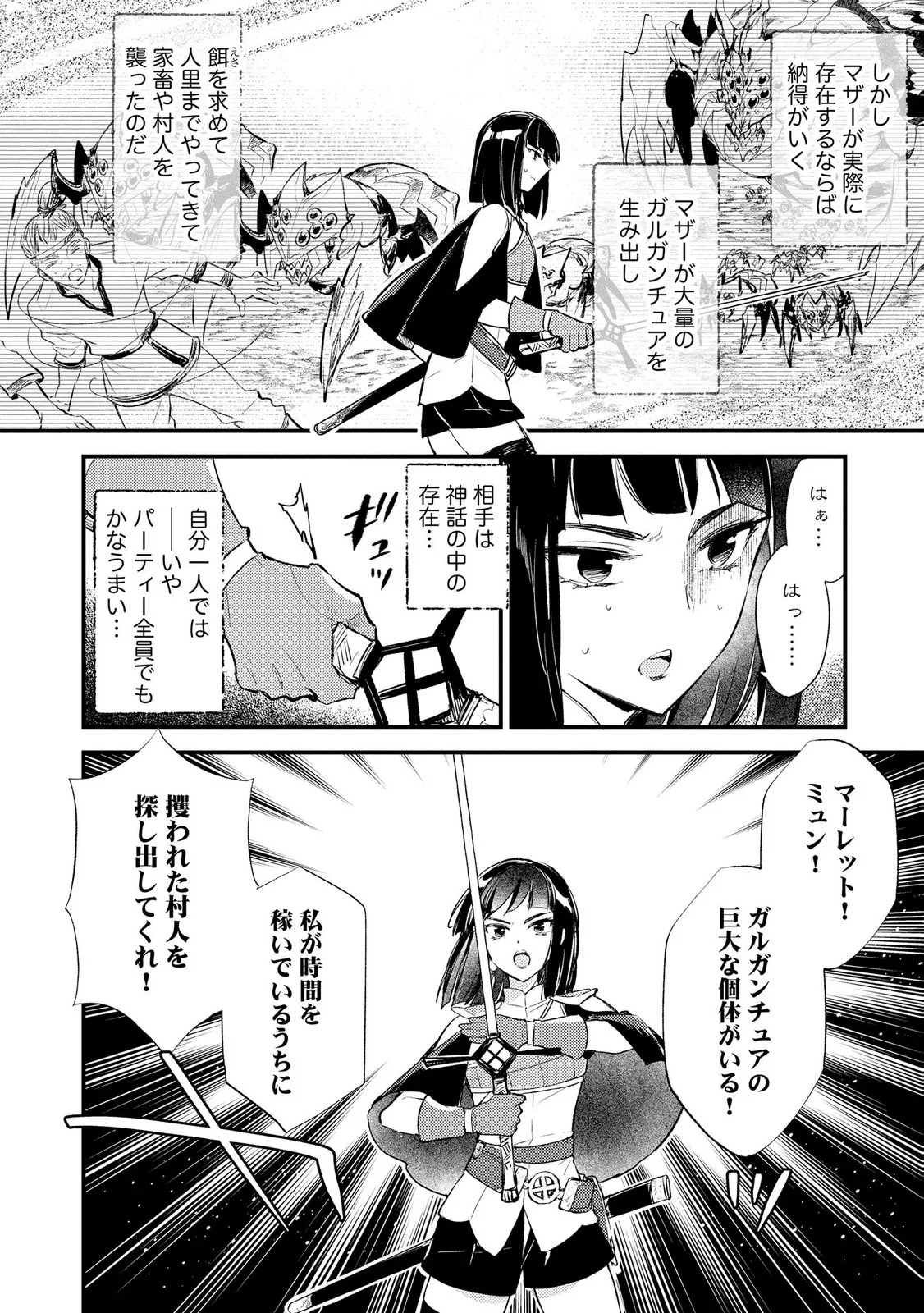 Jashin no Chi ga Nagareteiru to iware, Shinsei Kyoukai wo Tsuihousareta Shinpu desu Chapter 5 6ページ