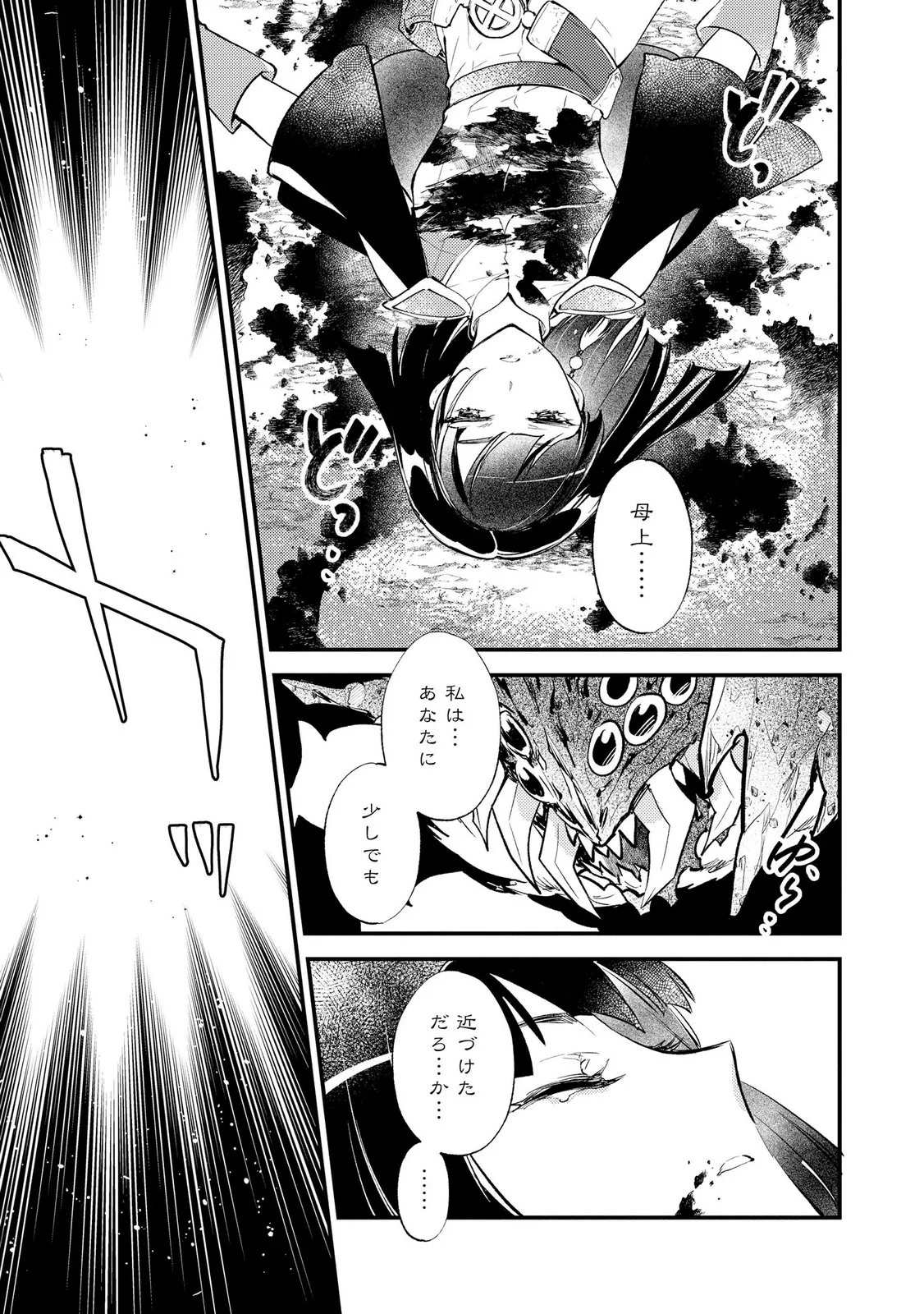 Jashin no Chi ga Nagareteiru to iware, Shinsei Kyoukai wo Tsuihousareta Shinpu desu Chapter 5 9ページ