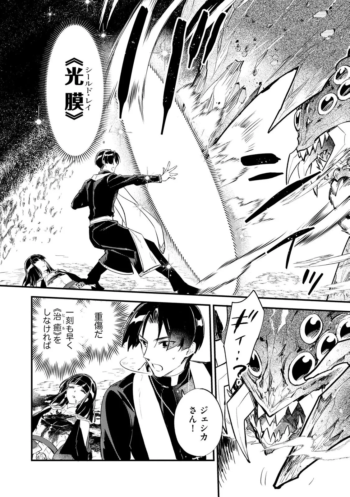 Jashin no Chi ga Nagareteiru to iware, Shinsei Kyoukai wo Tsuihousareta Shinpu desu Chapter 5 10ページ