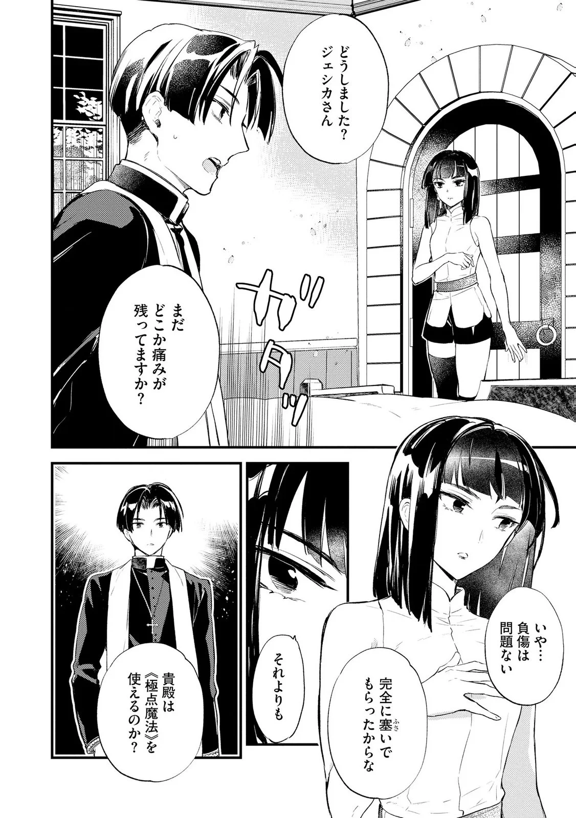 Jashin no Chi ga Nagareteiru to iware, Shinsei Kyoukai wo Tsuihousareta Shinpu desu Chapter 6 2ページ