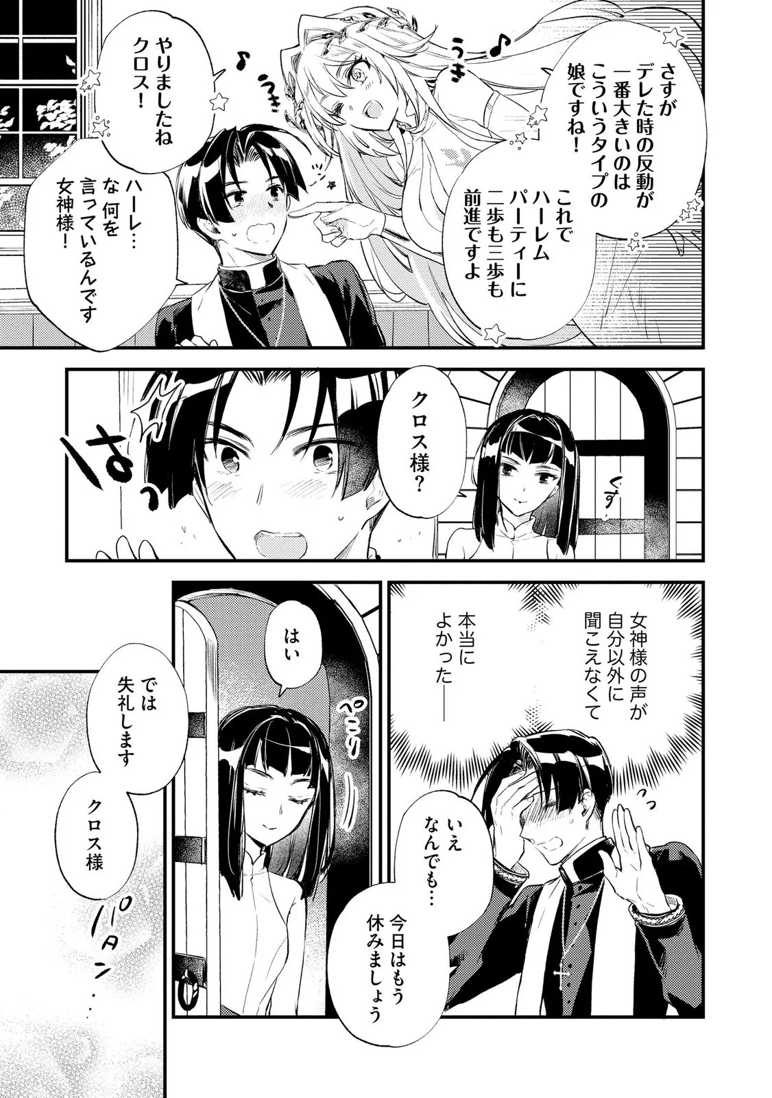 Jashin no Chi ga Nagareteiru to iware, Shinsei Kyoukai wo Tsuihousareta Shinpu desu Chapter 6 11ページ