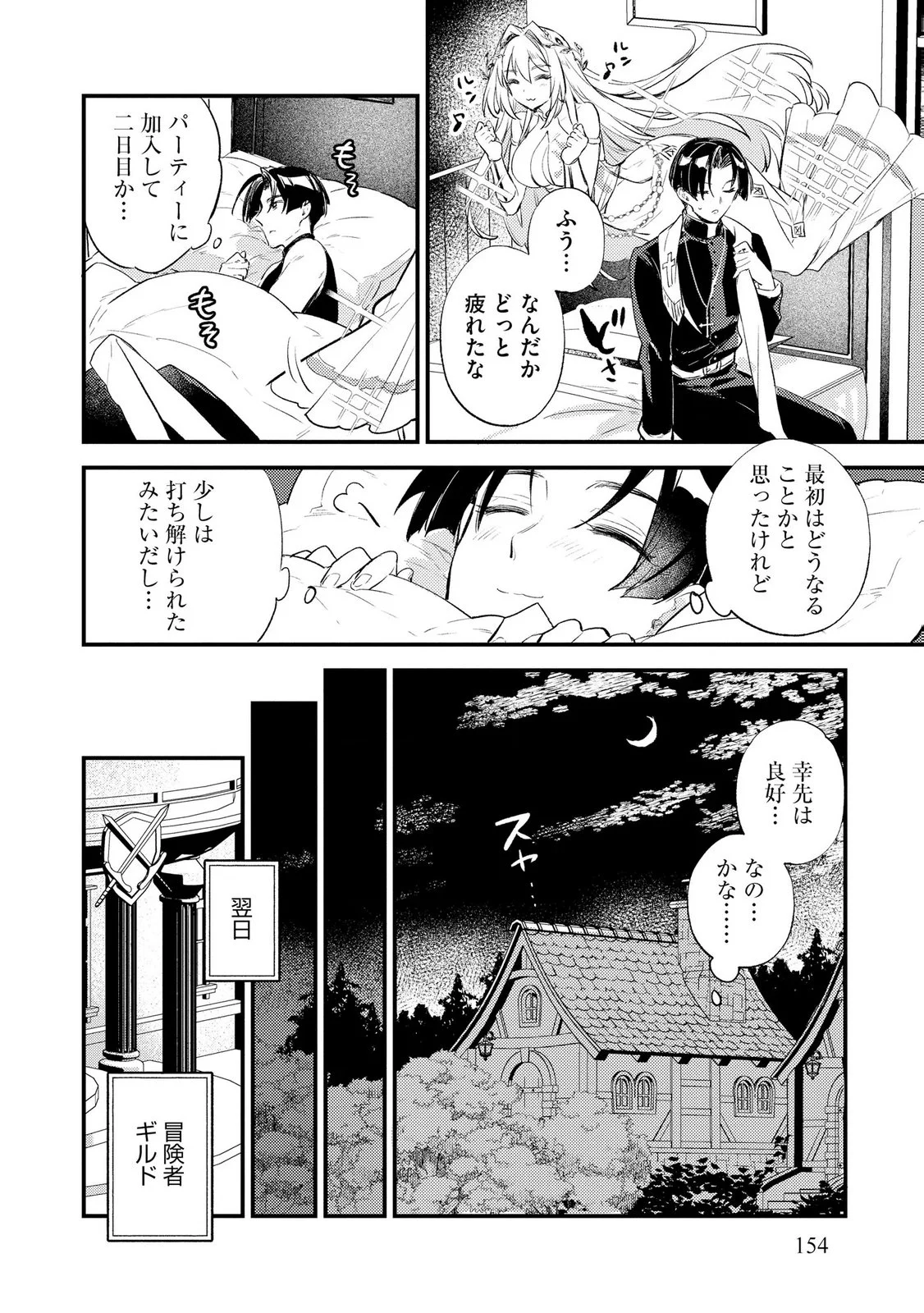 Jashin no Chi ga Nagareteiru to iware, Shinsei Kyoukai wo Tsuihousareta Shinpu desu Chapter 6 12ページ