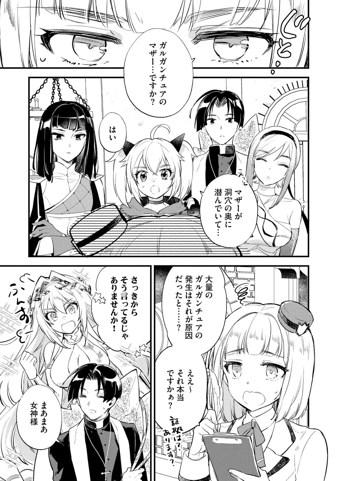 Jashin no Chi ga Nagareteiru to iware, Shinsei Kyoukai wo Tsuihousareta Shinpu desu Chapter 6 13ページ