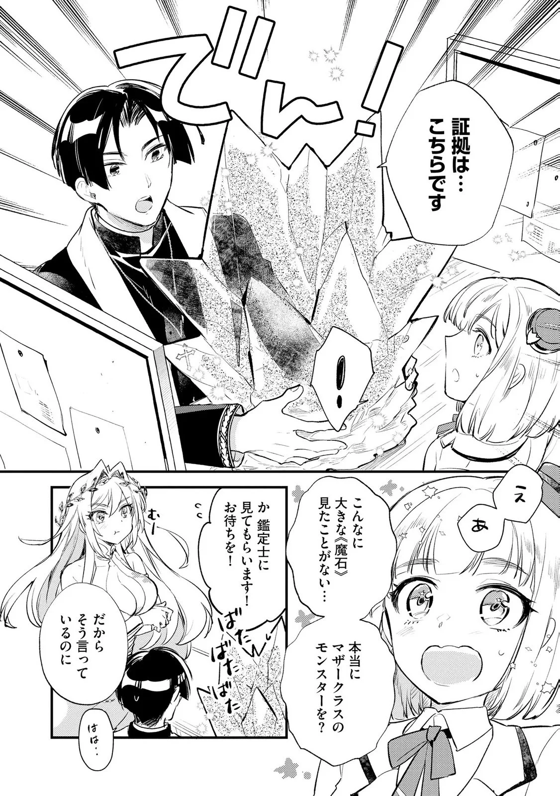 Jashin no Chi ga Nagareteiru to iware, Shinsei Kyoukai wo Tsuihousareta Shinpu desu Chapter 6 14ページ