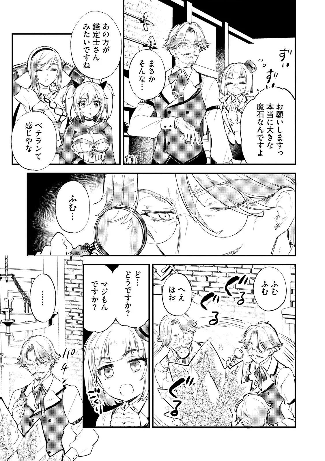 Jashin no Chi ga Nagareteiru to iware, Shinsei Kyoukai wo Tsuihousareta Shinpu desu Chapter 6 15ページ