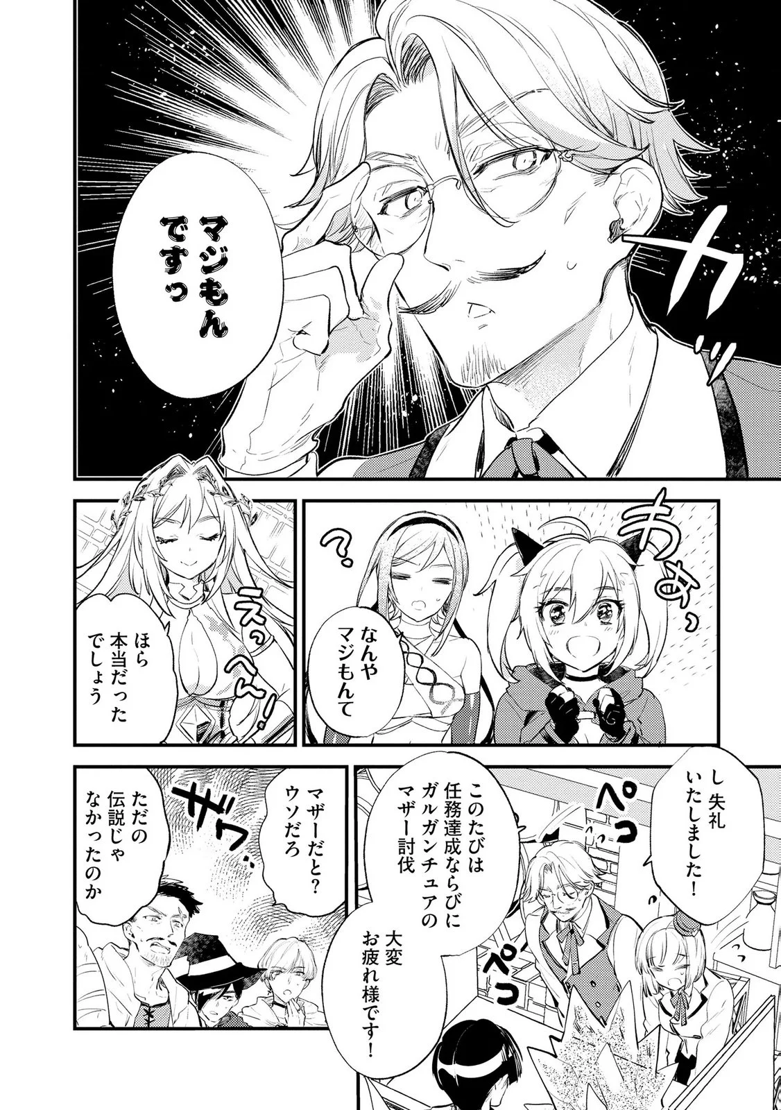 Jashin no Chi ga Nagareteiru to iware, Shinsei Kyoukai wo Tsuihousareta Shinpu desu Chapter 6 16ページ