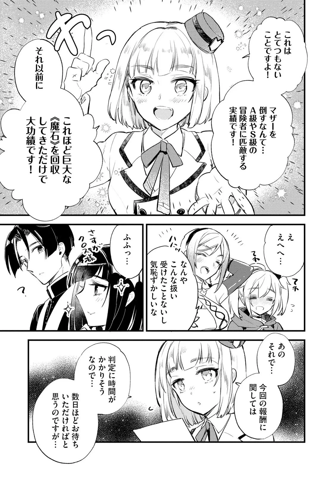 Jashin no Chi ga Nagareteiru to iware, Shinsei Kyoukai wo Tsuihousareta Shinpu desu Chapter 6 17ページ