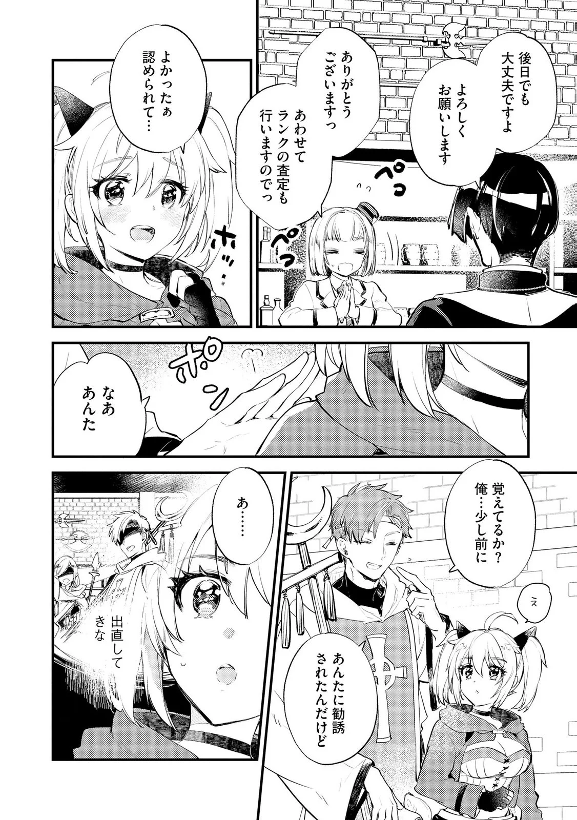 Jashin no Chi ga Nagareteiru to iware, Shinsei Kyoukai wo Tsuihousareta Shinpu desu Chapter 6 18ページ