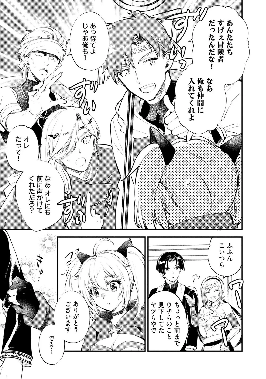 Jashin no Chi ga Nagareteiru to iware, Shinsei Kyoukai wo Tsuihousareta Shinpu desu Chapter 6 19ページ