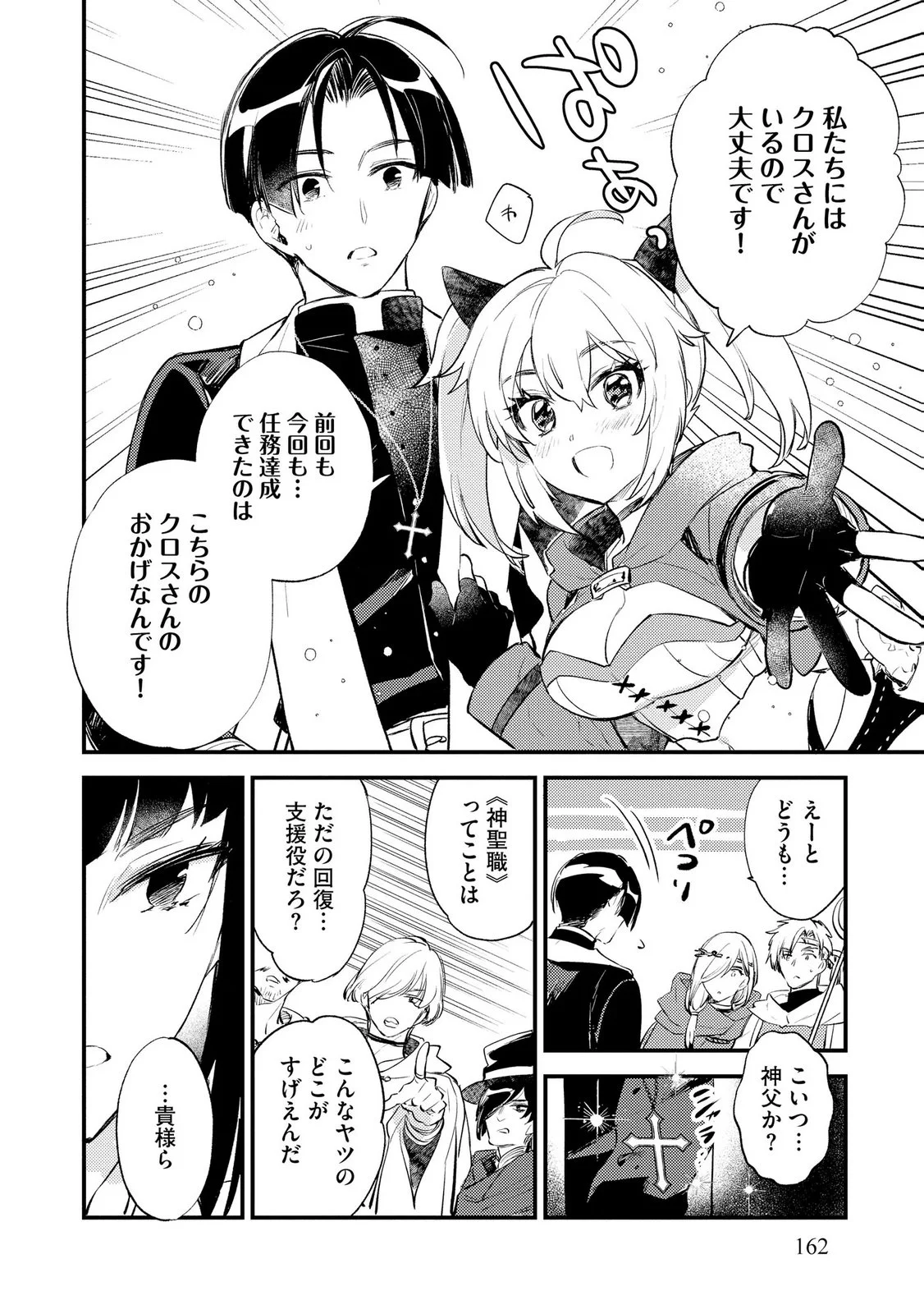 Jashin no Chi ga Nagareteiru to iware, Shinsei Kyoukai wo Tsuihousareta Shinpu desu Chapter 6 20ページ