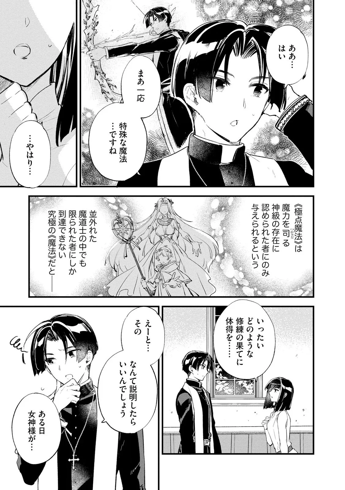 Jashin no Chi ga Nagareteiru to iware, Shinsei Kyoukai wo Tsuihousareta Shinpu desu Chapter 6 3ページ