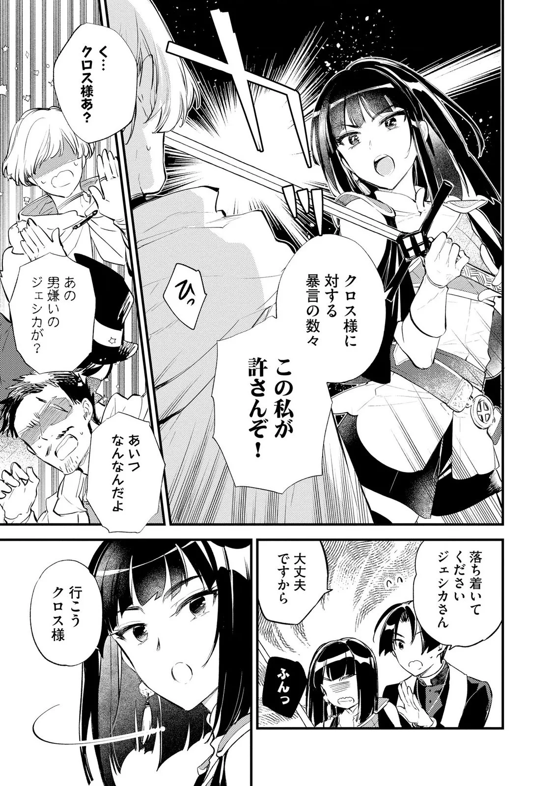 Jashin no Chi ga Nagareteiru to iware, Shinsei Kyoukai wo Tsuihousareta Shinpu desu Chapter 6 21ページ