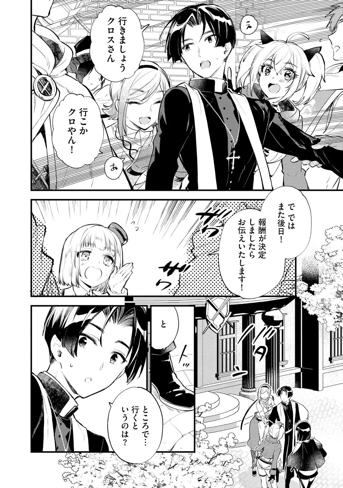 Jashin no Chi ga Nagareteiru to iware, Shinsei Kyoukai wo Tsuihousareta Shinpu desu Chapter 6 22ページ
