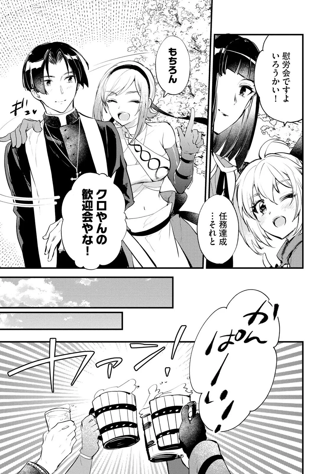 Jashin no Chi ga Nagareteiru to iware, Shinsei Kyoukai wo Tsuihousareta Shinpu desu Chapter 6 23ページ
